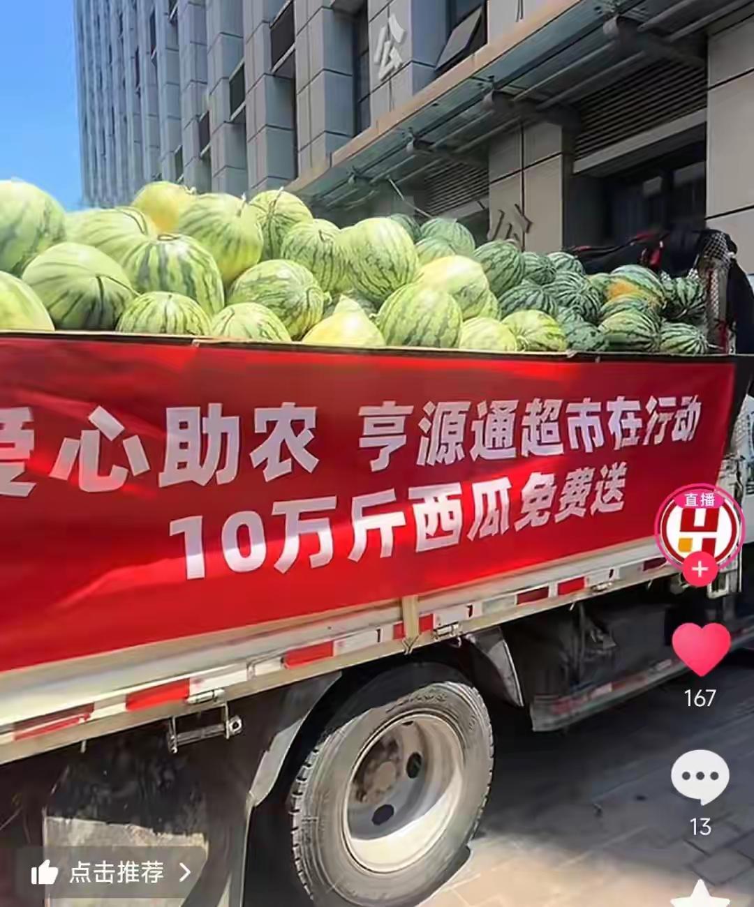 全网羡慕许昌！十万斤西瓜免费送！最接地气的商家，真的太良心了。
 （个人观点仅供