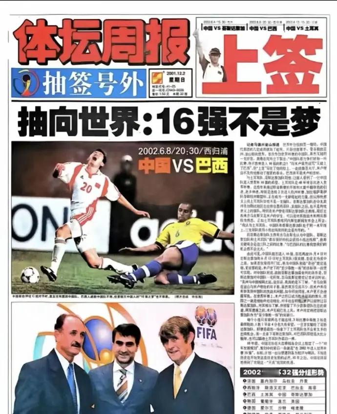 2001年，日韩世界杯抽签，当年我们是这么乐观世界杯