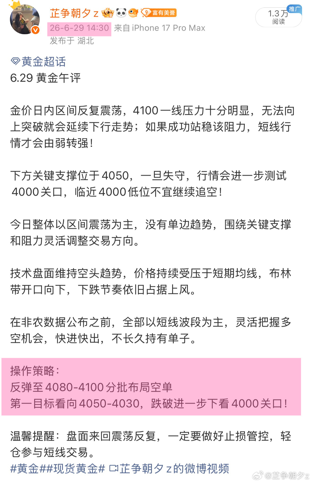 黄金  午后给到4080-4100高空思路，航情最高反弹至4068便承压回落，一