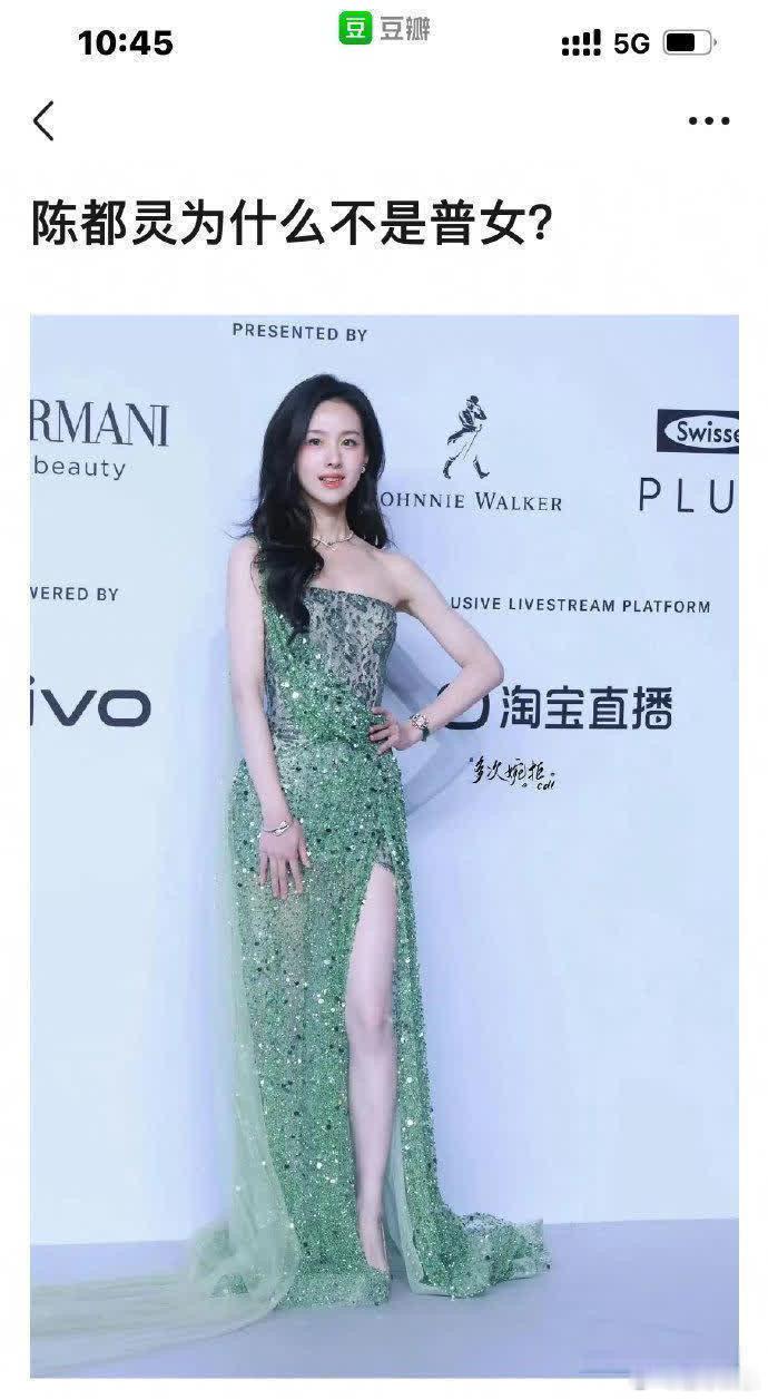 陈都灵被称为普女的原因可能是因为她的外貌并不出众，但她仍然是南航的校花。 ​​​