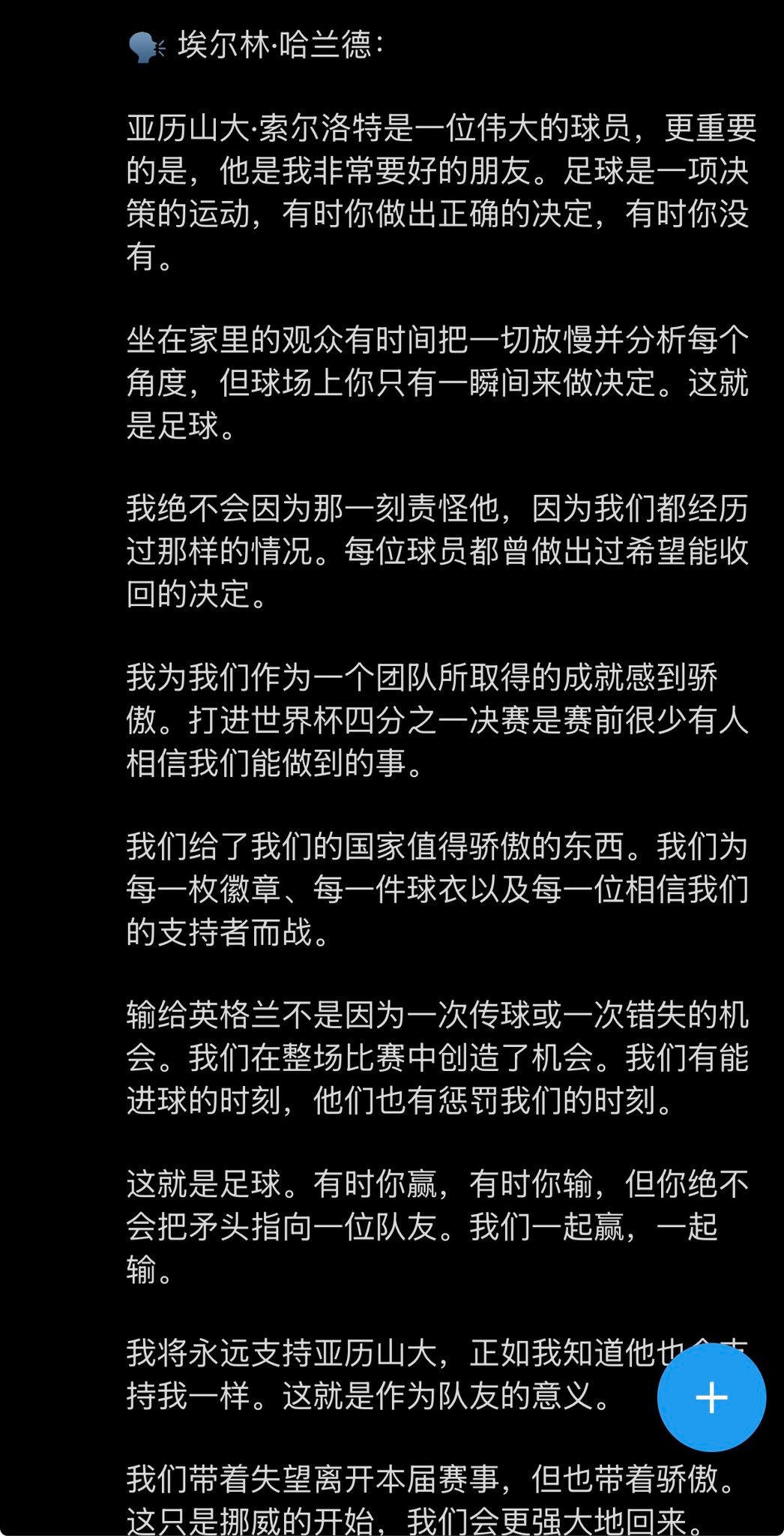 哈兰德真是深明大义 
