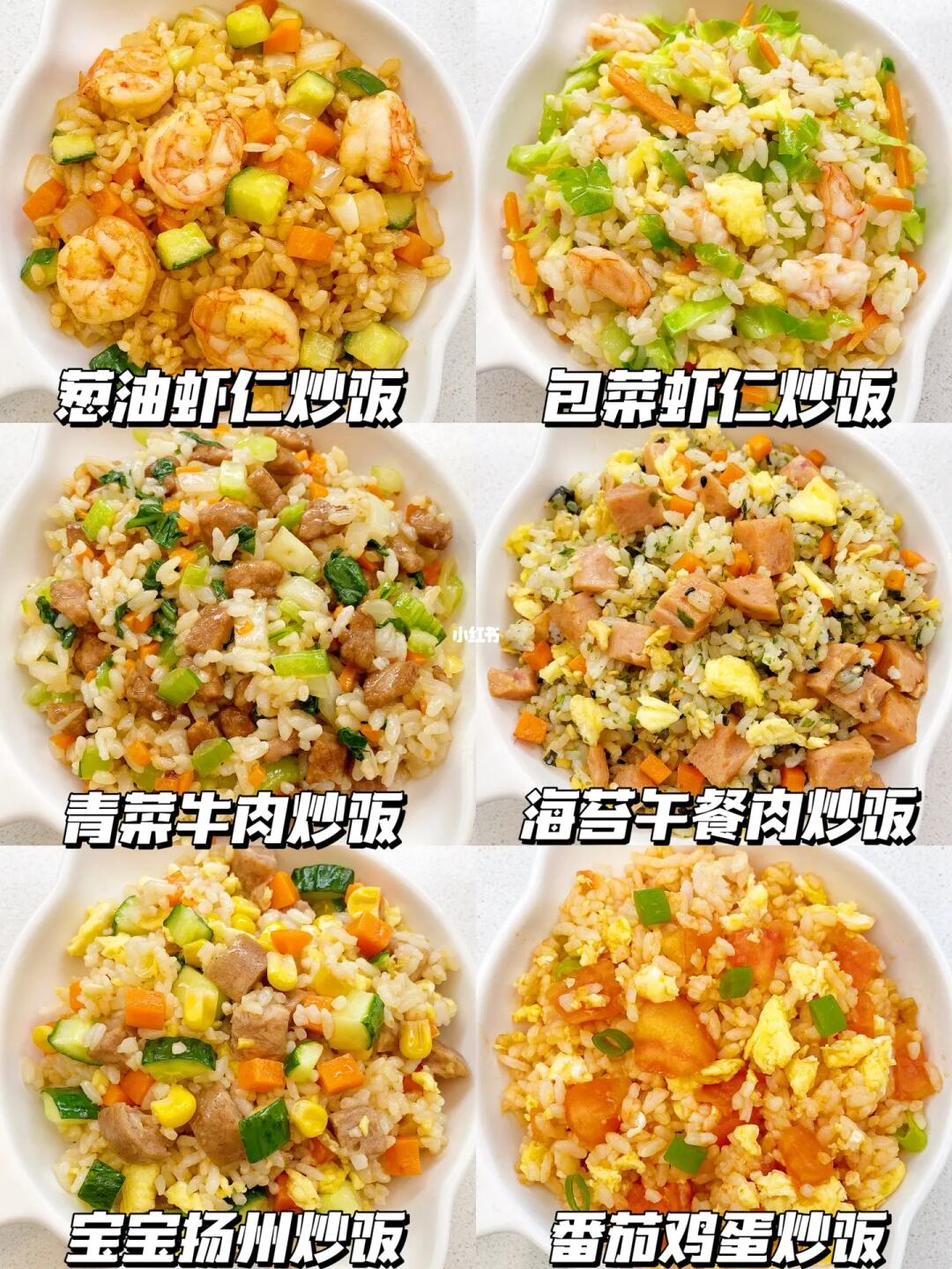 挑食宝宝也会爱上‼️六款巨好吃炒饭合集🥘