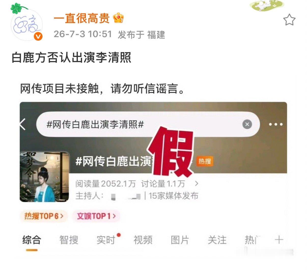 白鹿不出演李清照 白鹿出演李清照为假 辟谣了 