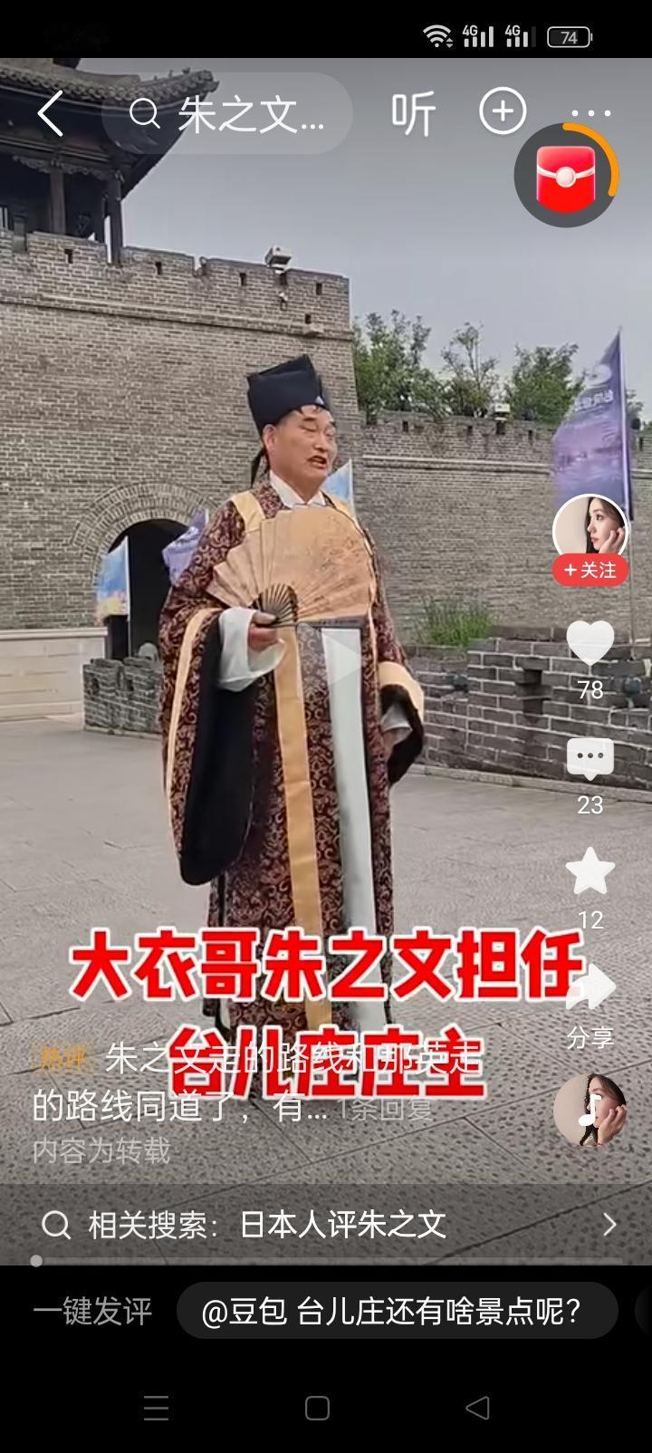 在你的管辖之地？你有这权力吗？
朱之文在台儿庄景区说，邀请所有的游客朋们来到我的