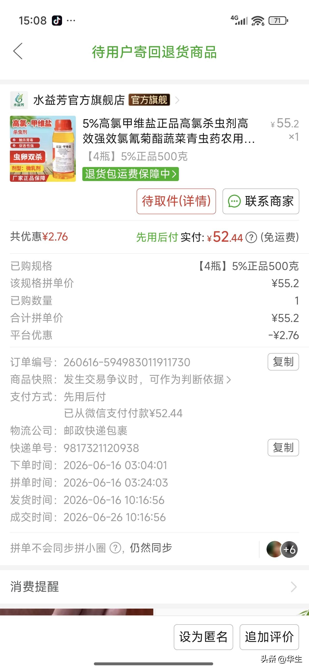 网购农药掺假：荔枝树下的质量警示

暴雨过后的荔枝园里，农户手持网购的5%高氯甲