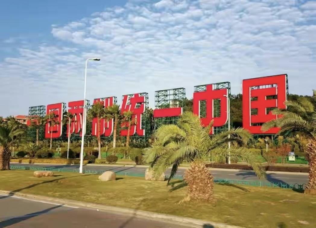 “一国两制”不可能了？
最近外交部把话撂这儿了：台湾以后就叫“中国台湾省”，再也