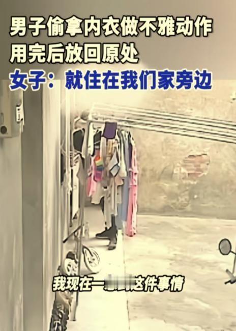 “太恶心了！”湖北咸宁，一男子跑到院内，偷拿内衣对着院墙进行不雅动作，用完后还放