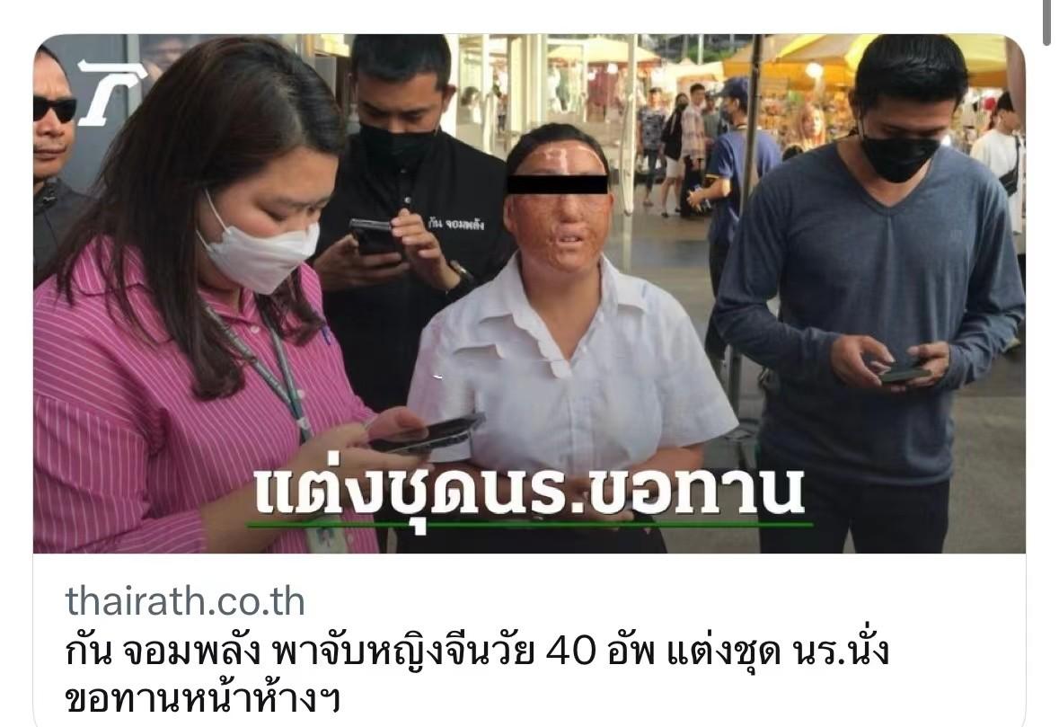 有媒体报道，有人有组织拐卖乞丐到泰国行乞。这些人脸被硫酸毁容、手指被切断，被制造