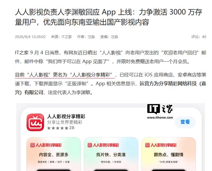 人人影视负责人回应 App上线
 
人人影视App上线一事，引发了大量追剧爱好者