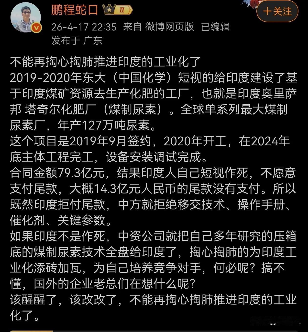 14.3亿尾款被赖，核心技术差点拱手让人。中国化学在印度的化肥项目，又给咱们上了