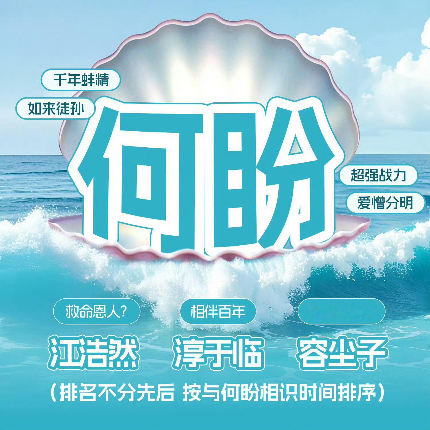 长生骨开机应援来啦！！燥候欣欣的横店痛城史上最漂亮最可爱的小蚌精何盼要来啦～长生