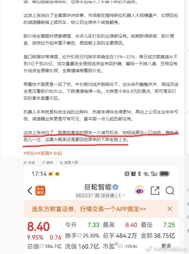 巨轮织造，长期下跌趋势是强大的，不要因为短期强烈的上涨，而心生侥幸。在8.4元附