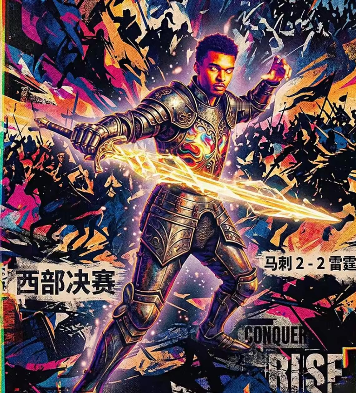 5月25日讯 今日NBA西决G4，马刺大胜雷霆，将大比分扳成2-2平。目前东部决