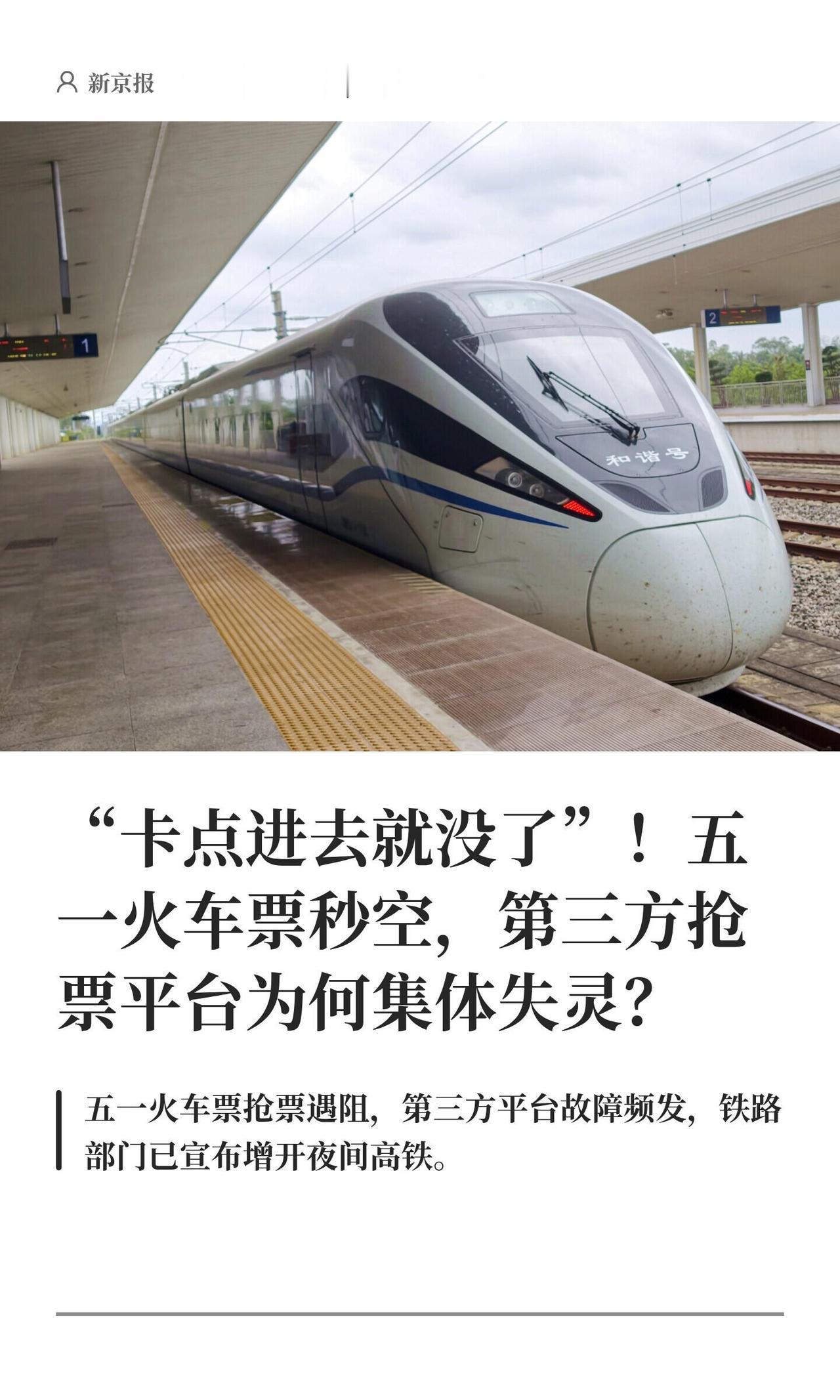 眼瞅着“五一”就要来了，12306抢票又双叒叕把热搜给包了。你说气人不？北京那位