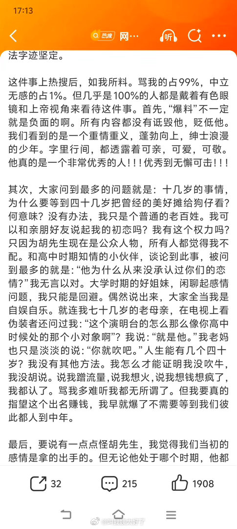 胡歌初恋女友开通微博账号了，这到底是想要干什么？就为了给自己亲朋好友证明自己真的