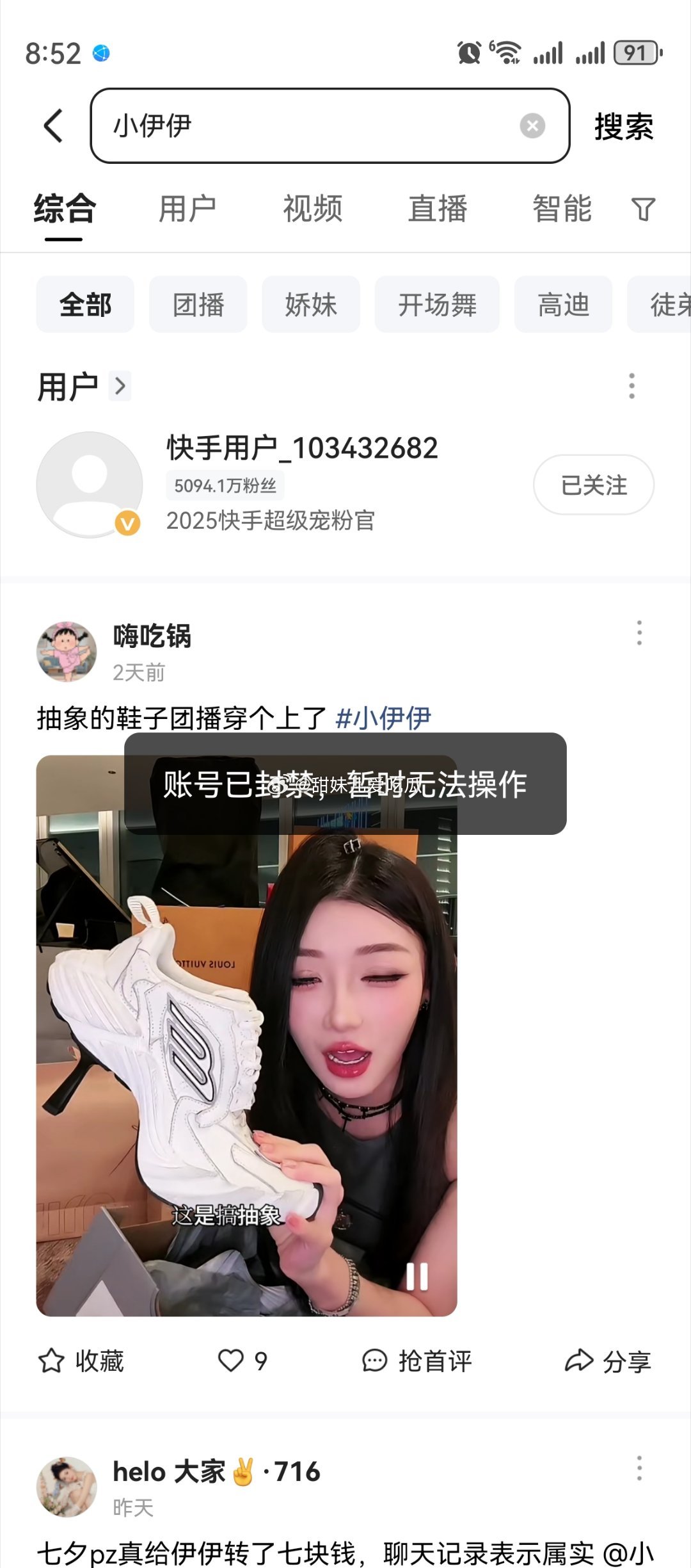 小伊伊大号又被封禁了，这是牌导pz又整新剧本了？这次准备收割老铁多少钱？ ​​​