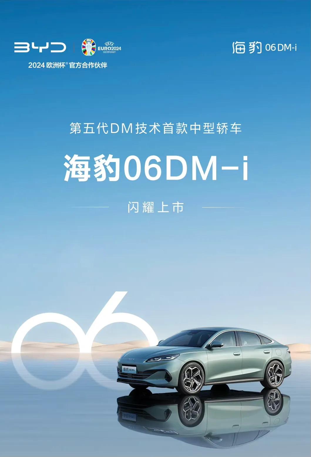 比亚迪海豹06 DM-i已正式上市，推出5款车型可选。
80KM豪华型  9.9