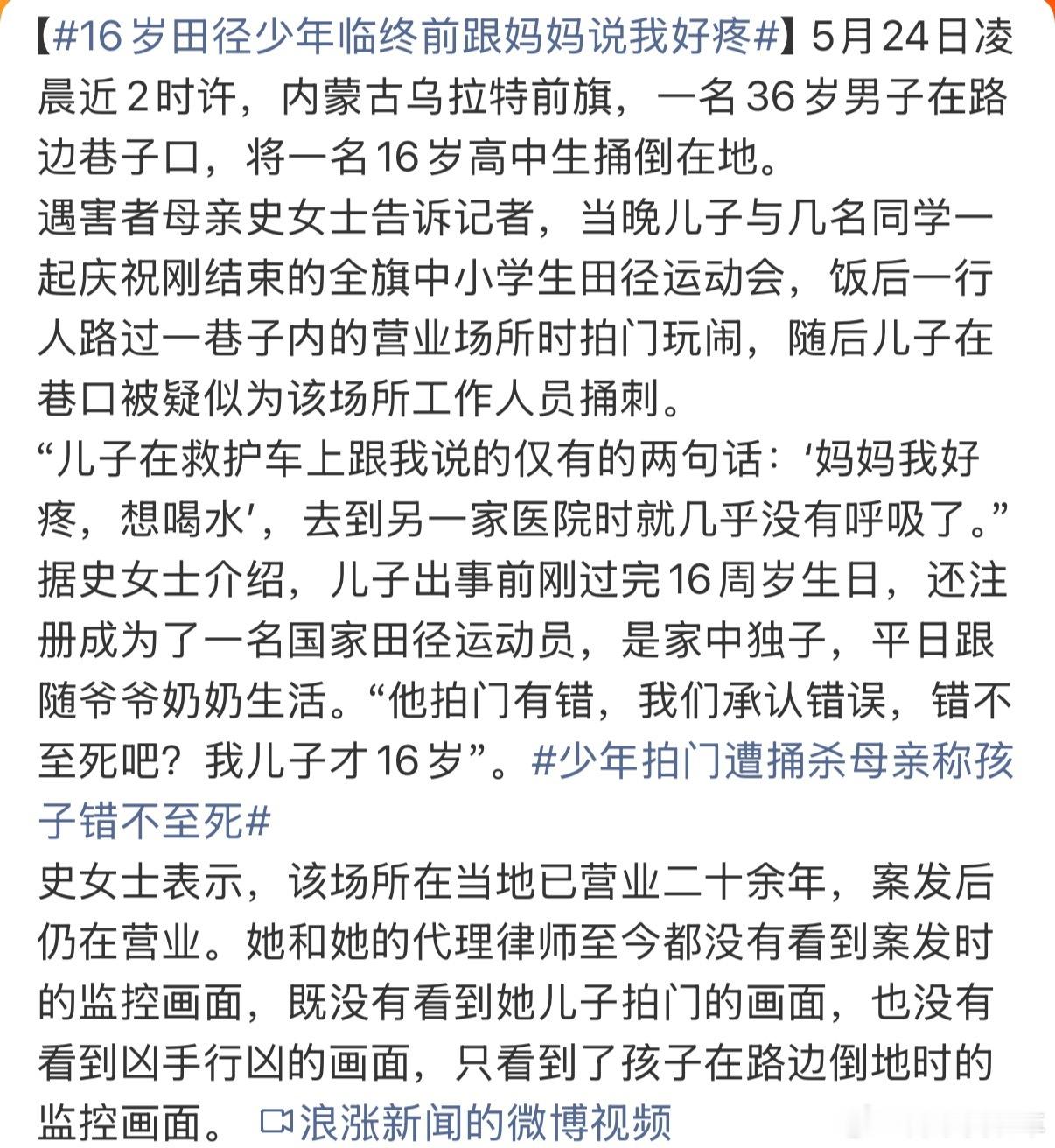 少年拍门遭捅杀母亲称孩子错不至死目前来看，这件事还有不少细节并未对外披露，凌晨两