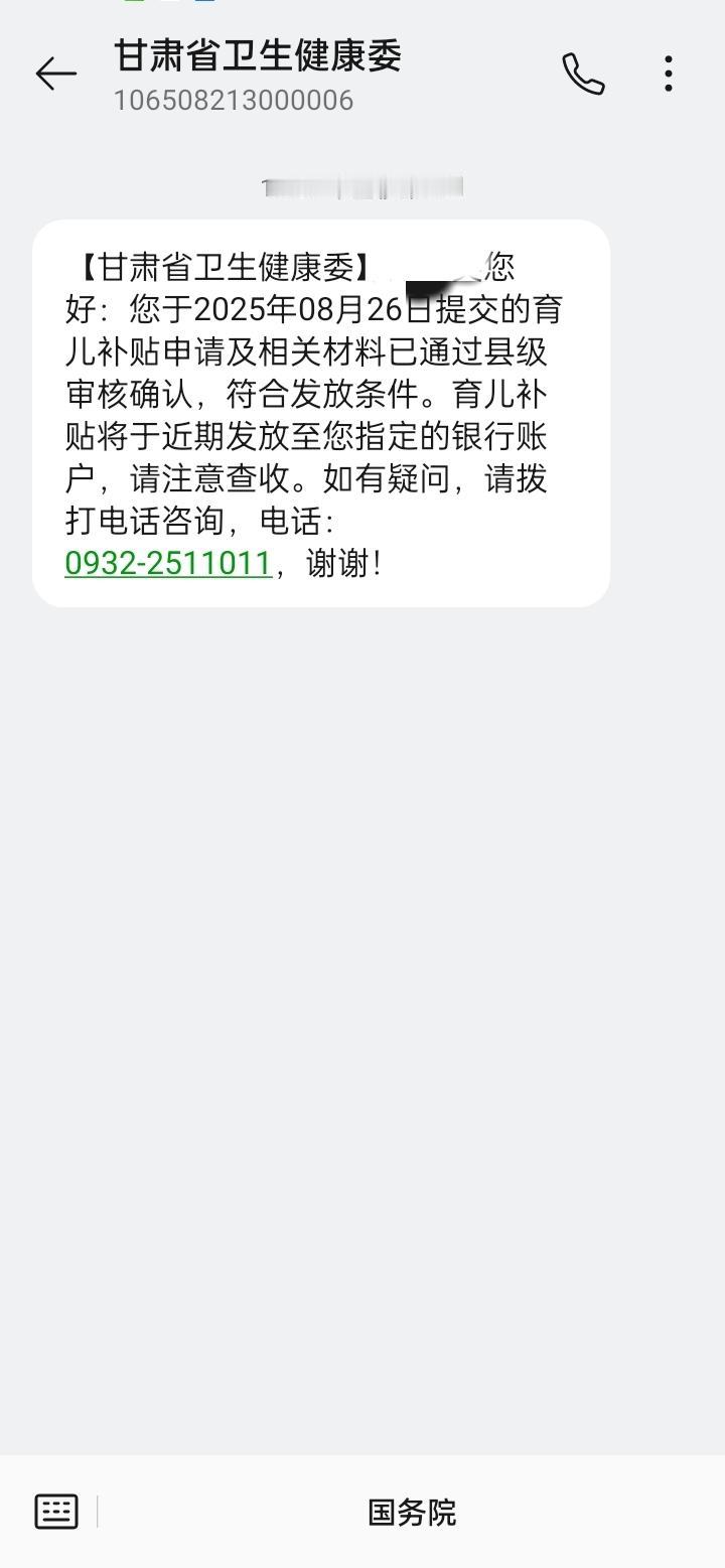 提到育儿补贴，想起一个认识的宝妈，她自从申请提交以后，他老公竟然再没给过生活费，