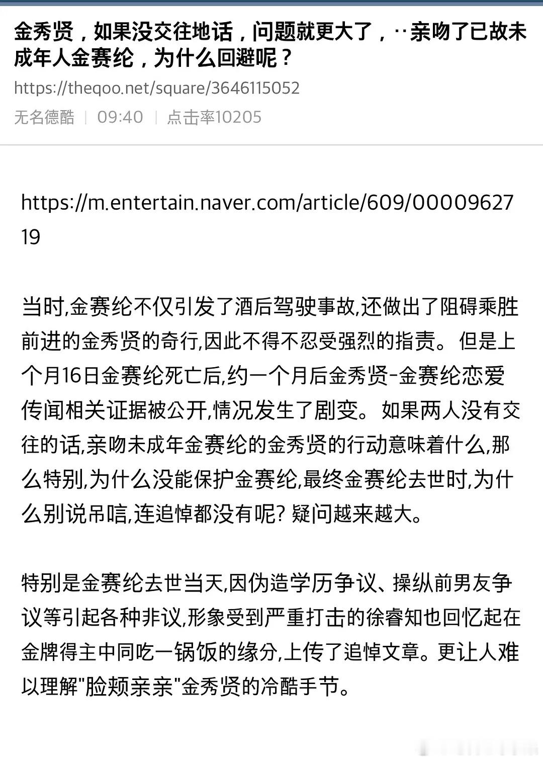 金秀贤如果没与金赛纶交往的话，问题就更大了如果不是恋爱，就是犯罪，性骚/扰未成年