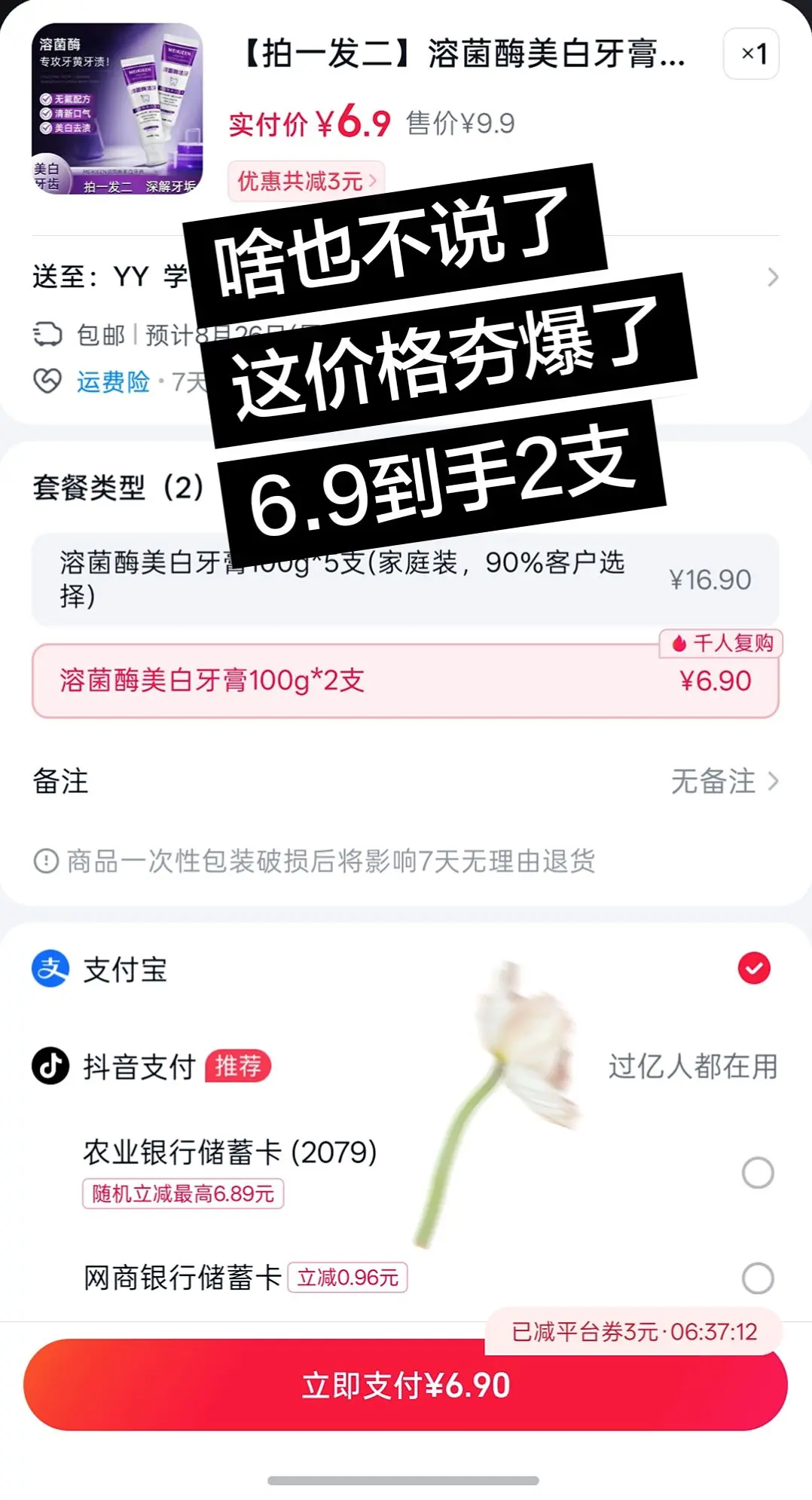 刷到赶快薅