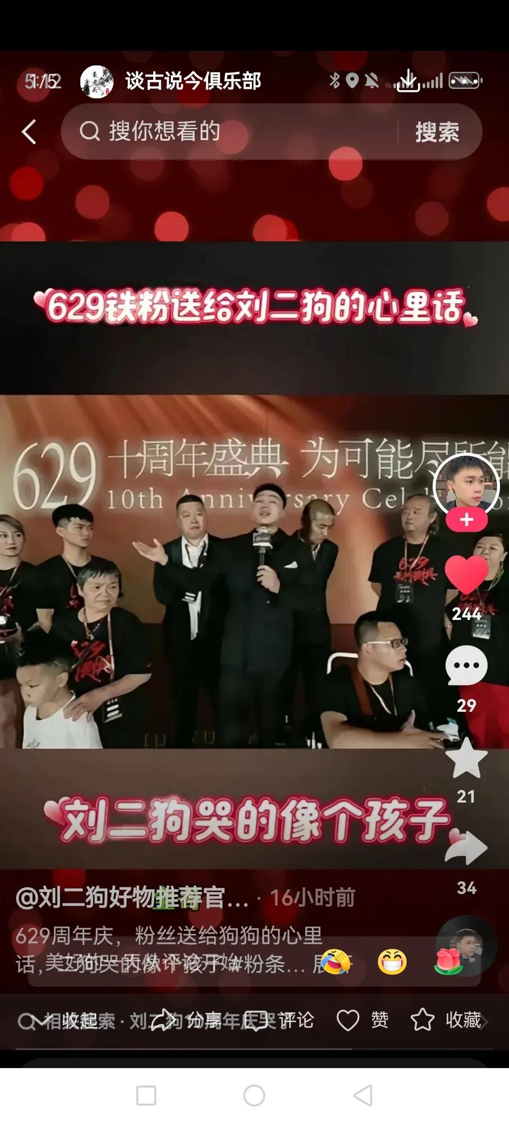 刘二狗周年庆可以说震撼人心，请粉丝五星级酒店喝茅台，支持他的粉丝有的坐轮椅，有的