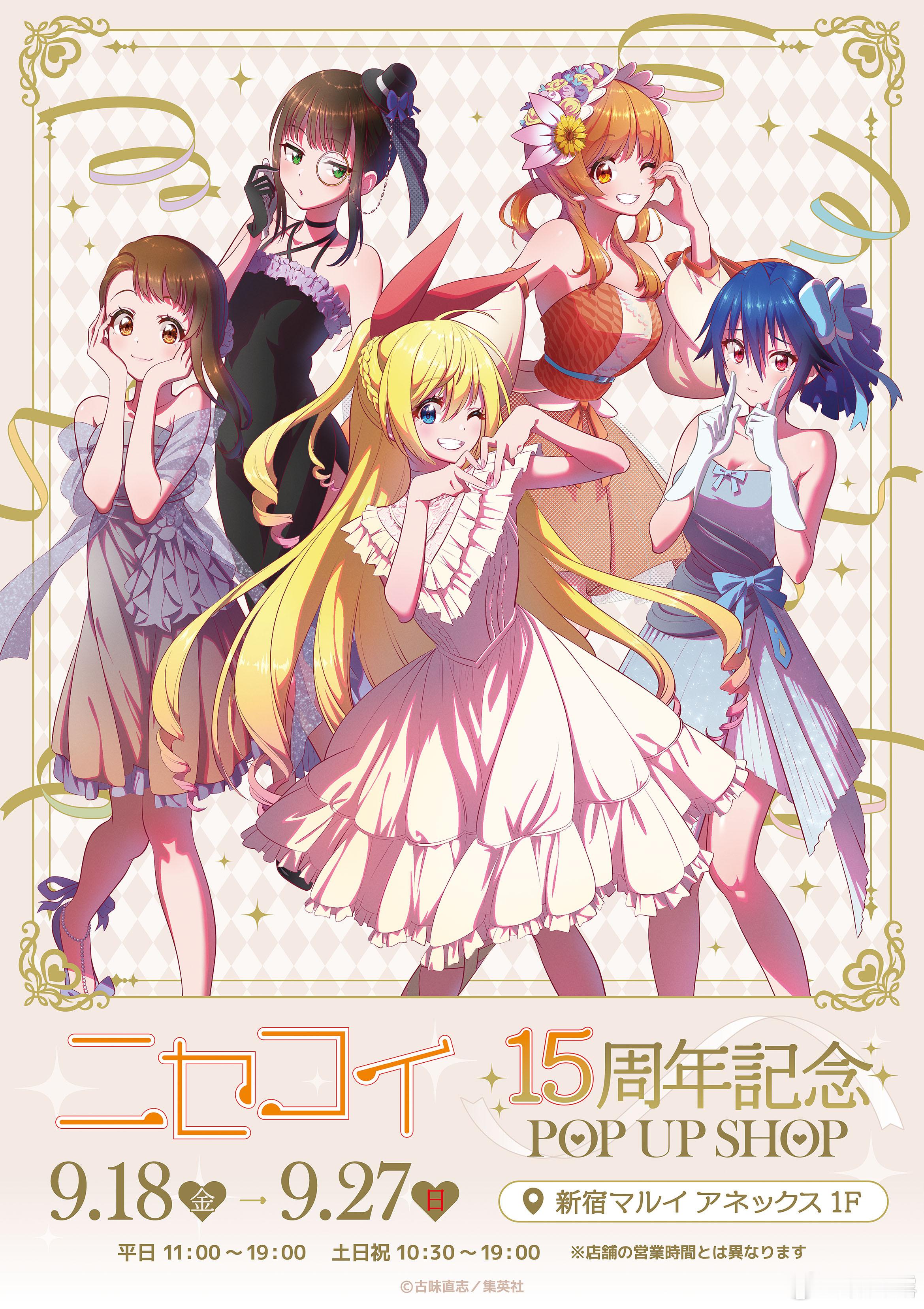 伪恋  15周年纪念商品绘 ​​​