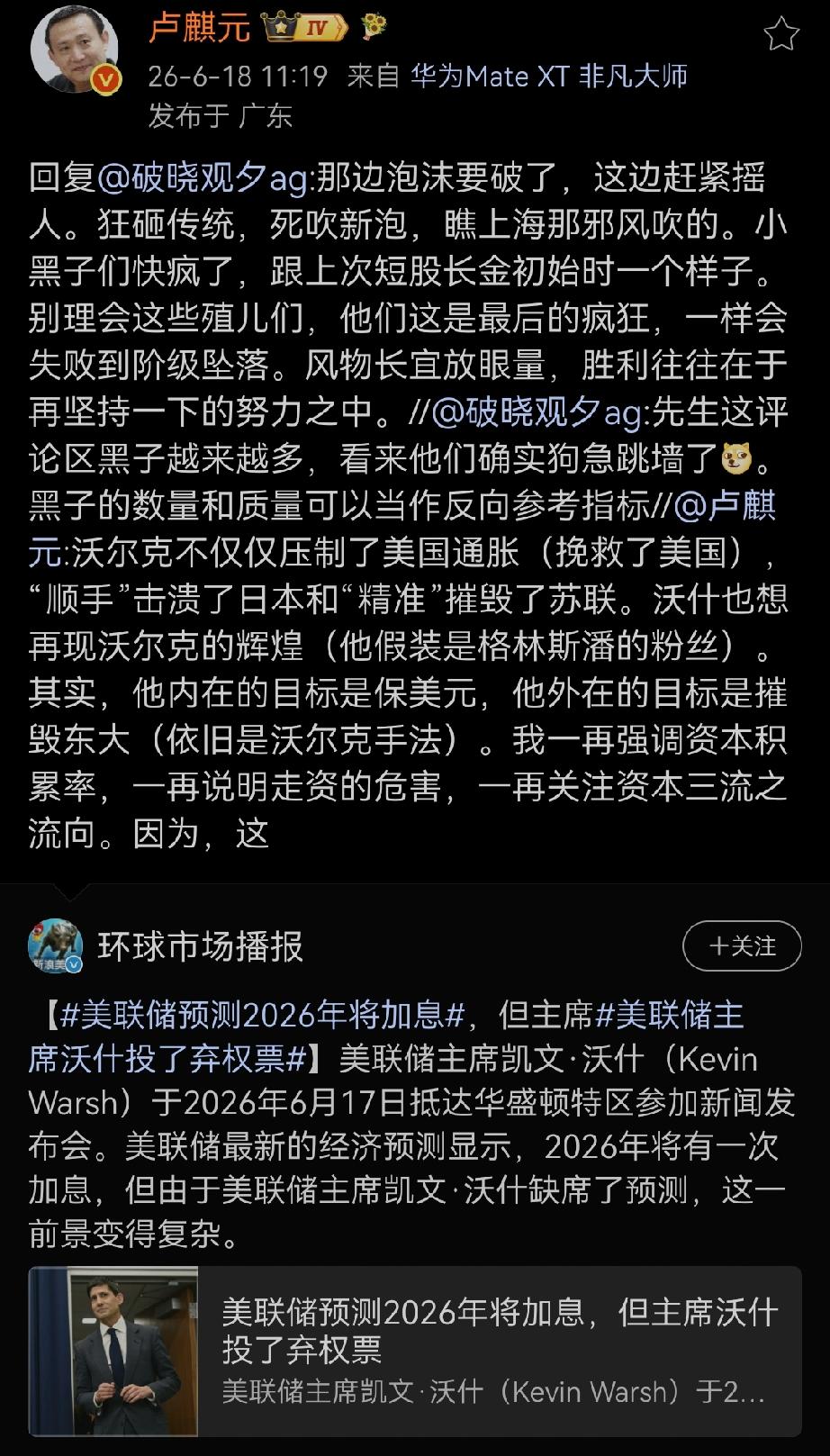 “那边泡沫要破了，这边赶紧摇人。狂砸传统，死吹新泡，瞧上海那邪风吹的。小黑子们快