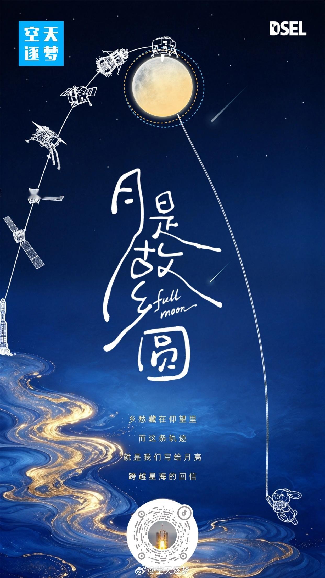 中秋快乐(*≧∪≦)🥮中秋 乡愁藏在仰望里而这条轨迹就是我们写给月亮跨越星海的