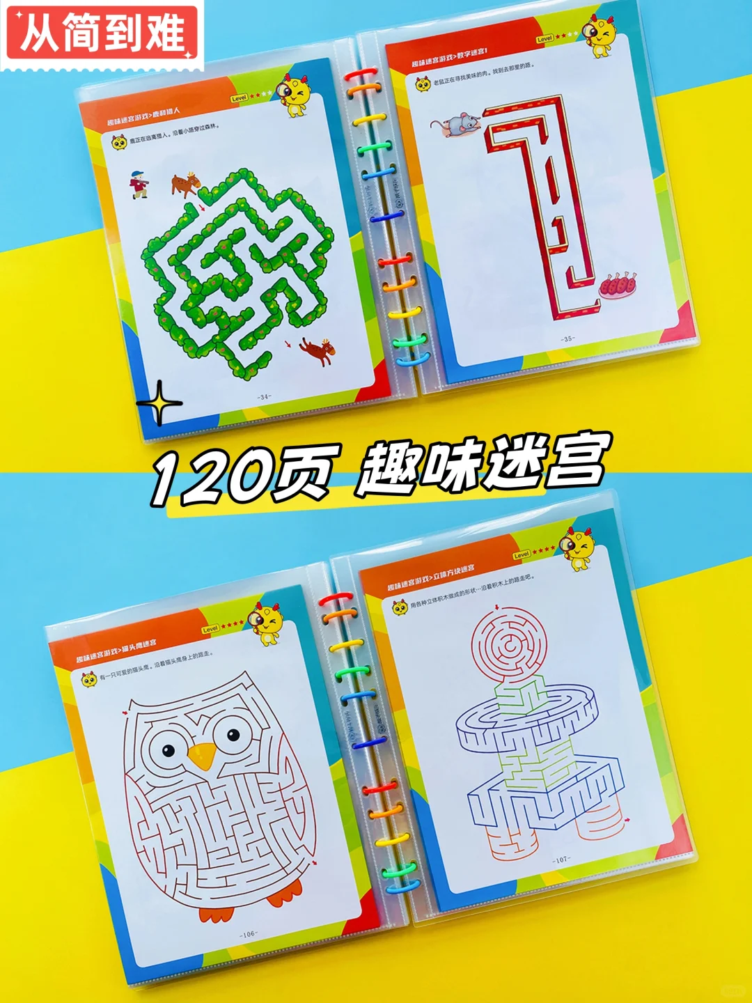 🎉宝贝的智力开发神器👶趣味迷宫游戏