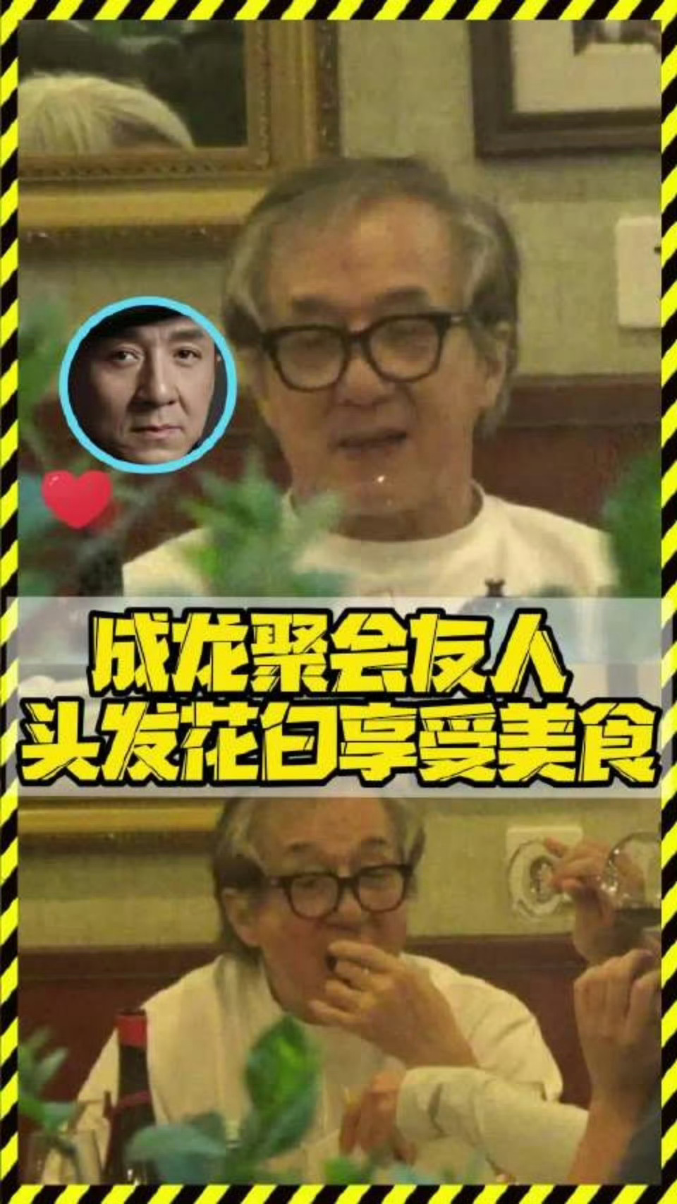 71岁的成龙成龙与友人聚餐 被 71 岁成龙大哥的聚餐路透暖到了！镜头里，大哥虽