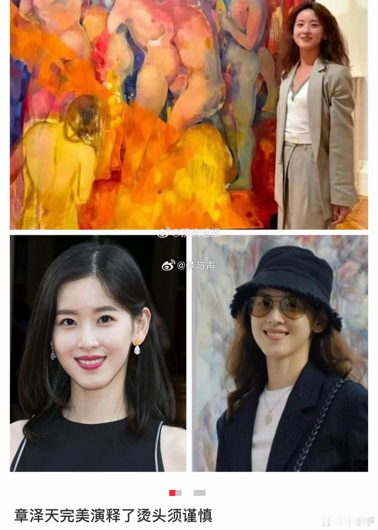 章泽天 烫头需谨慎确实烫头不适用每一个人，还是要看整体气质和脸型的[并不简单]！