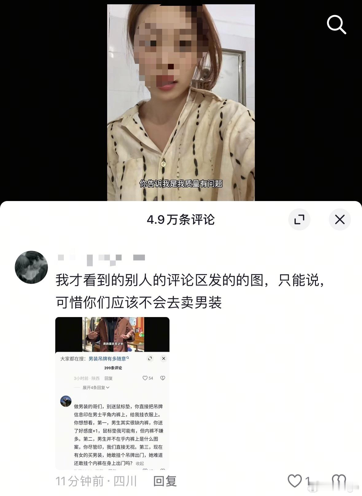 你别说，你真别说，好像真有用，还能整治乱买男装的