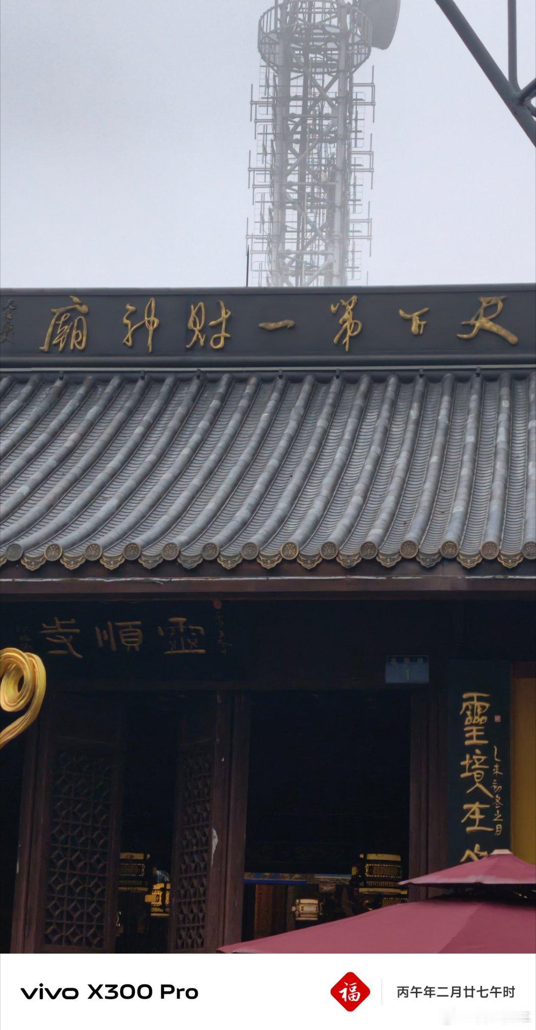 大家都说 心诚则灵启子的车启子的日常 杭州·天下第一财神庙