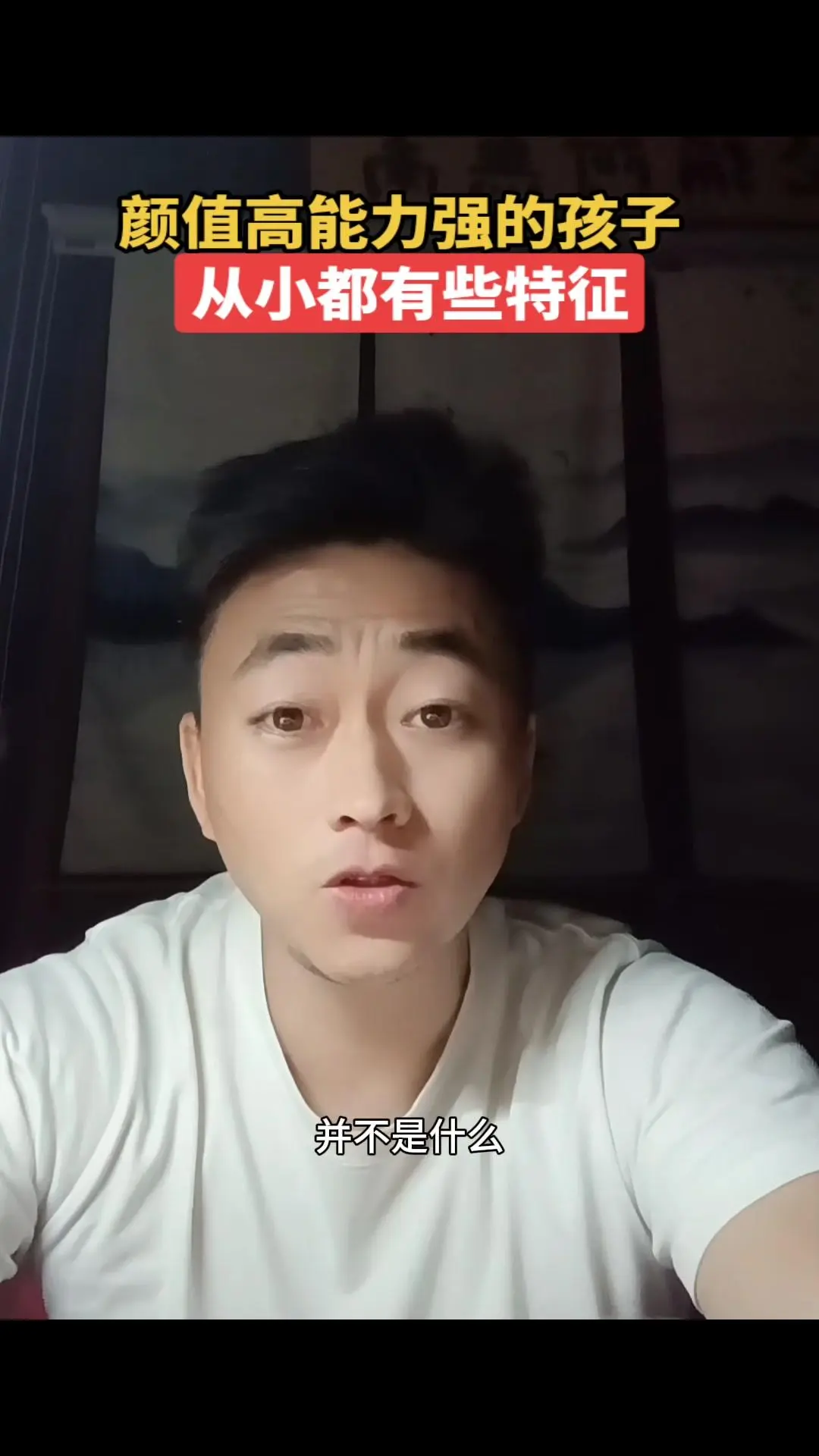 🎈孩子的这些特征，你家娃有吗？从小听老人说孩子从小一看到老一半，这话...