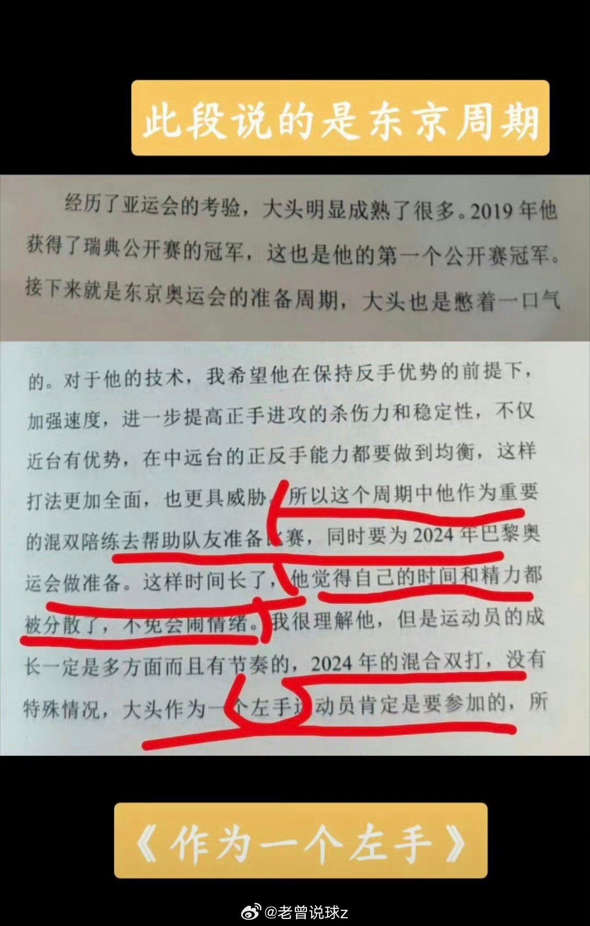 刘国正采访引热议！男队对左手的偏见根深蒂固，王楚钦在结构性压迫下连夺两冠有多难？