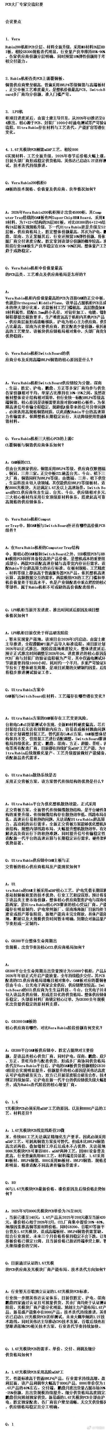 PCB调研纪要 