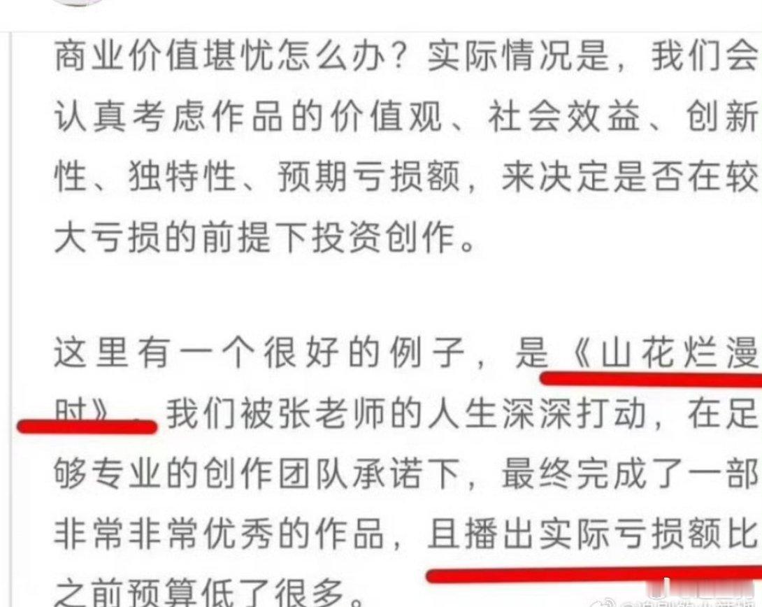 以为这部剧盈利的很好呢 原来一直都是亏本的状态？ 