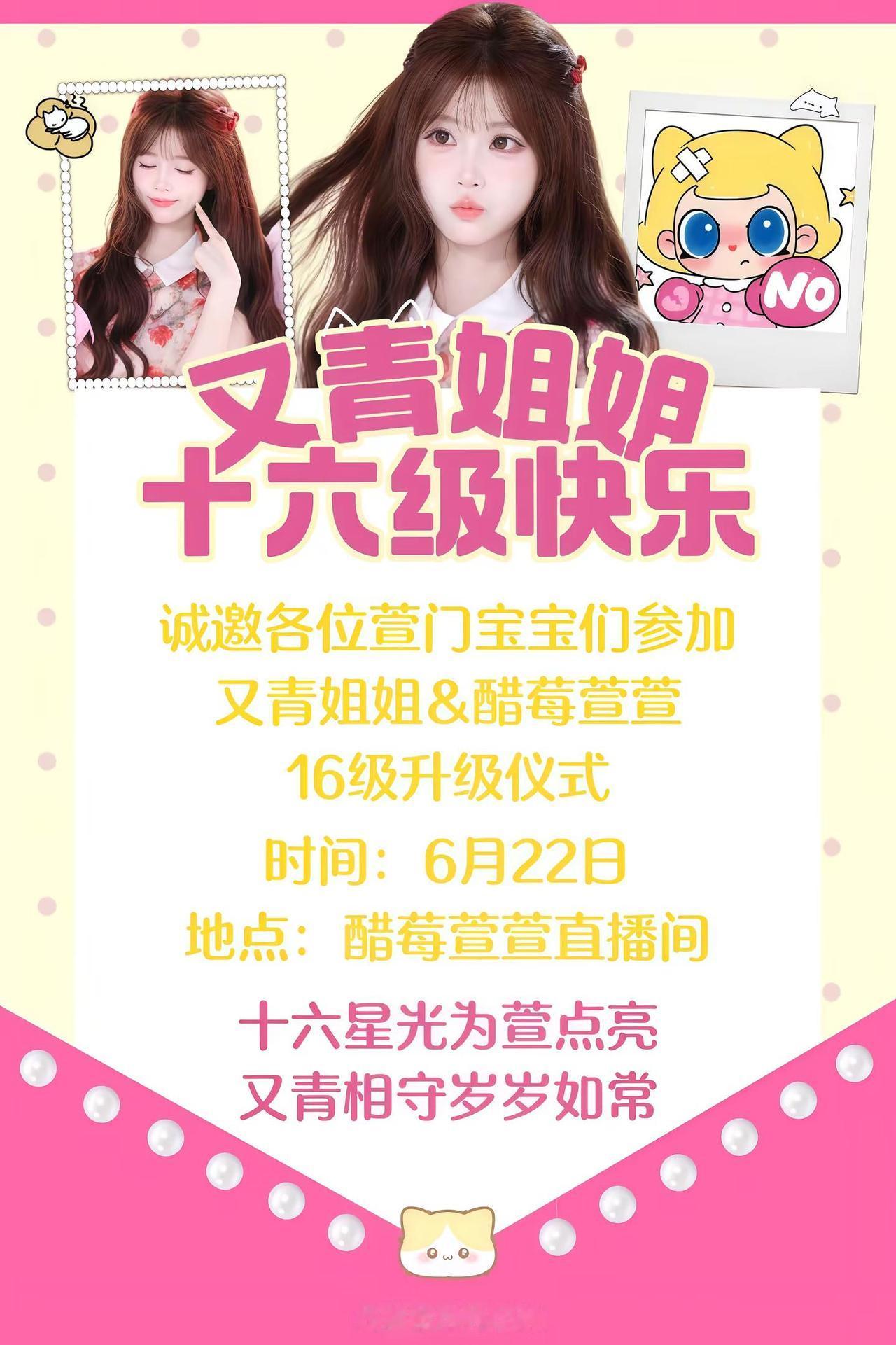 十六星光为萱点亮，又青相守岁岁如常醋莓萱萱