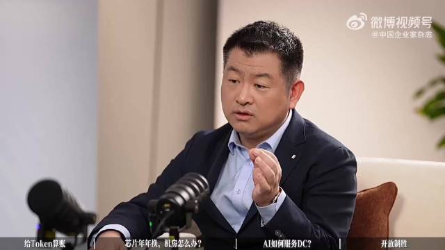 华为云CEO周跃峰受访，提出AI时代商业路线需谨慎，推出3D分层解耦数据中心，认为未来AI基础设施竞