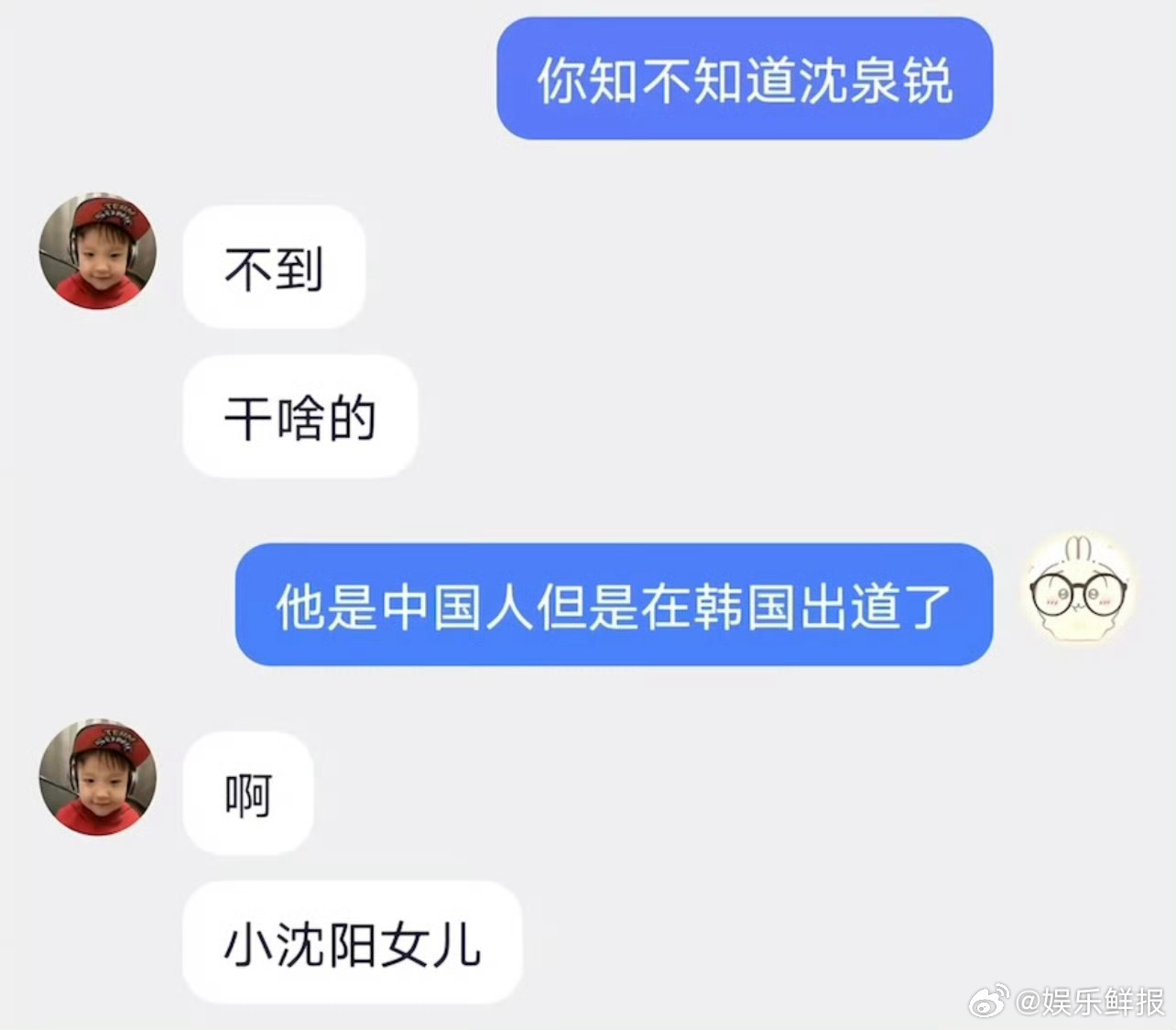 沈泉锐知道自己变成小沈阳女儿了吗？[哆啦A梦吃惊] ​​​