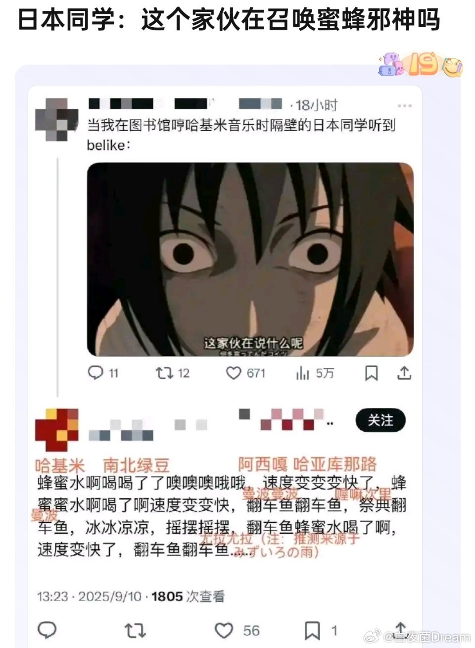 日本人听到的《哈基米音乐》日语翻译。 ​​​