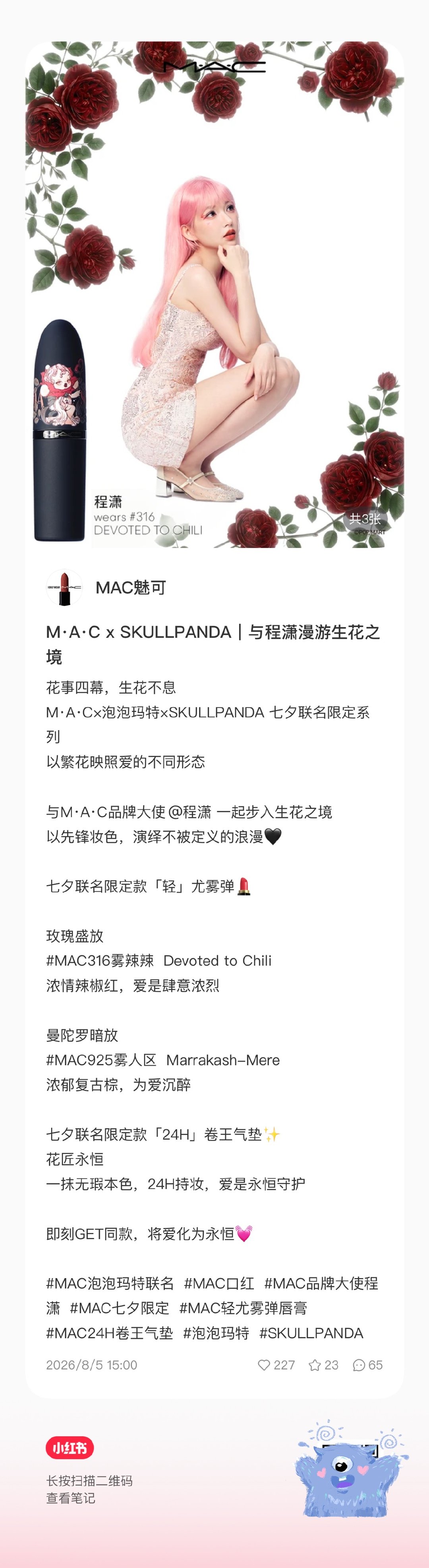 程潇 程潇海岛舒服日志 MAC魅可📕更新一则移步📕一键三连 程潇姜婉怡 