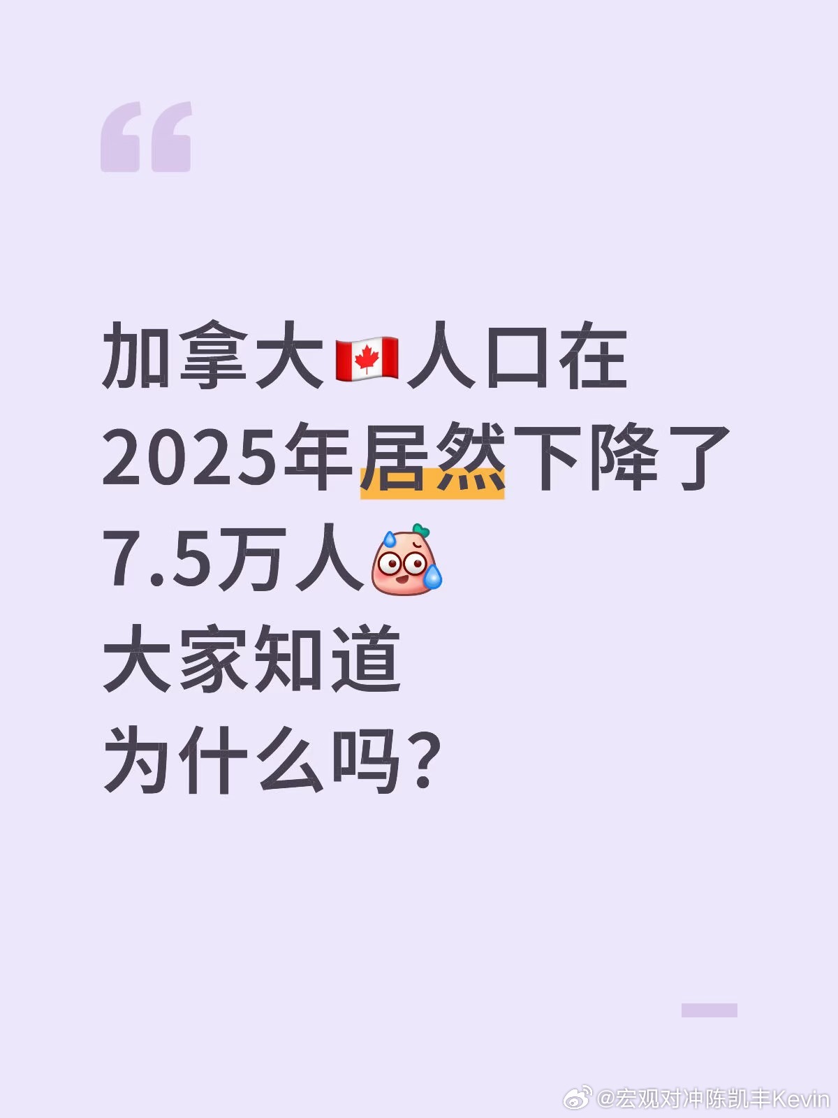加拿大🇨🇦发生了什么情况？人口下降了？ 
