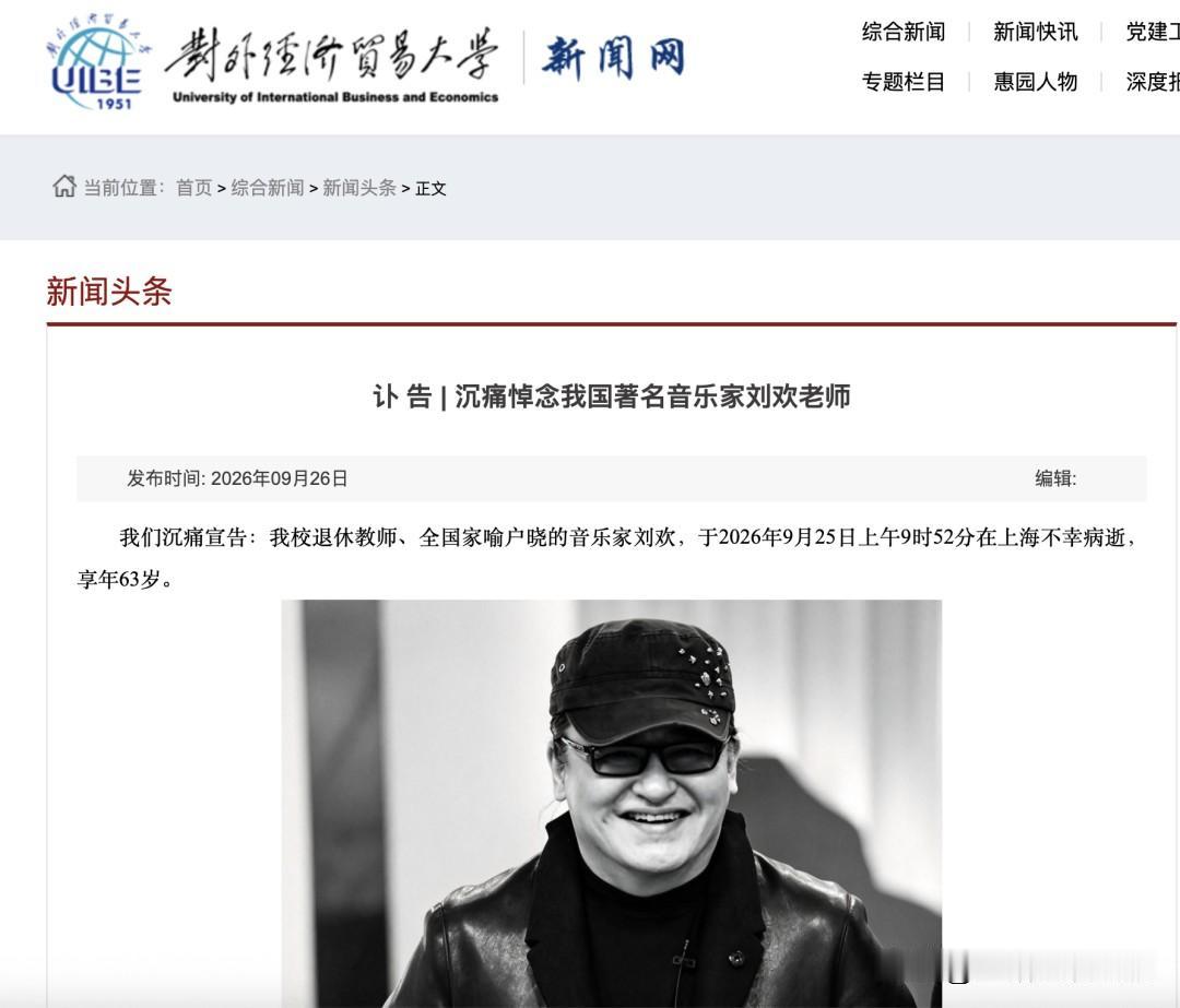 刘欢老师一路走好
刘欢是中国乐坛极具标杆意义的殿堂级艺术家，集演唱、创作、教育于