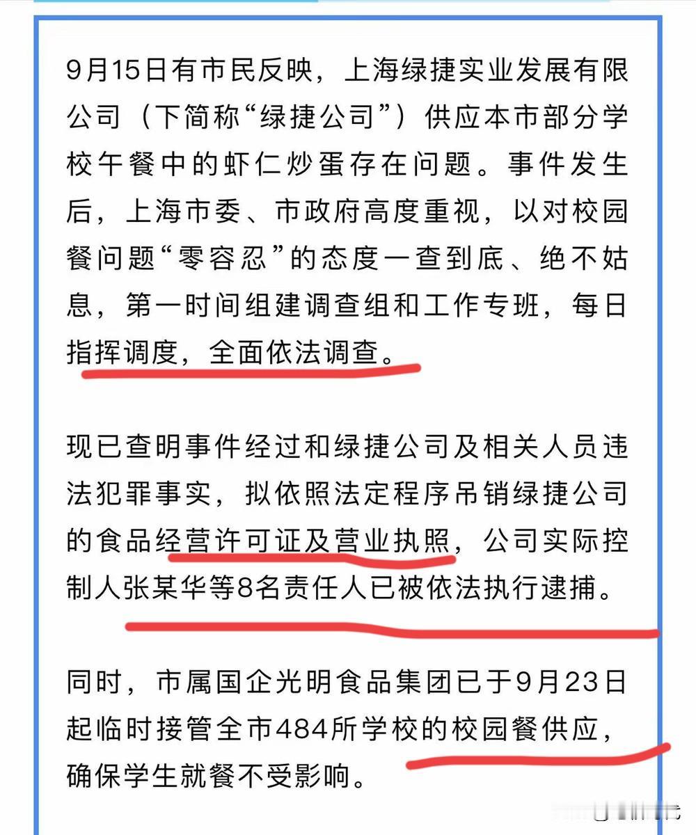 上海校园餐臭虾仁炒蛋通报来了！公司领导对外瞒报虾仁有虫，谎报“虾肠外溢，有泥沙”