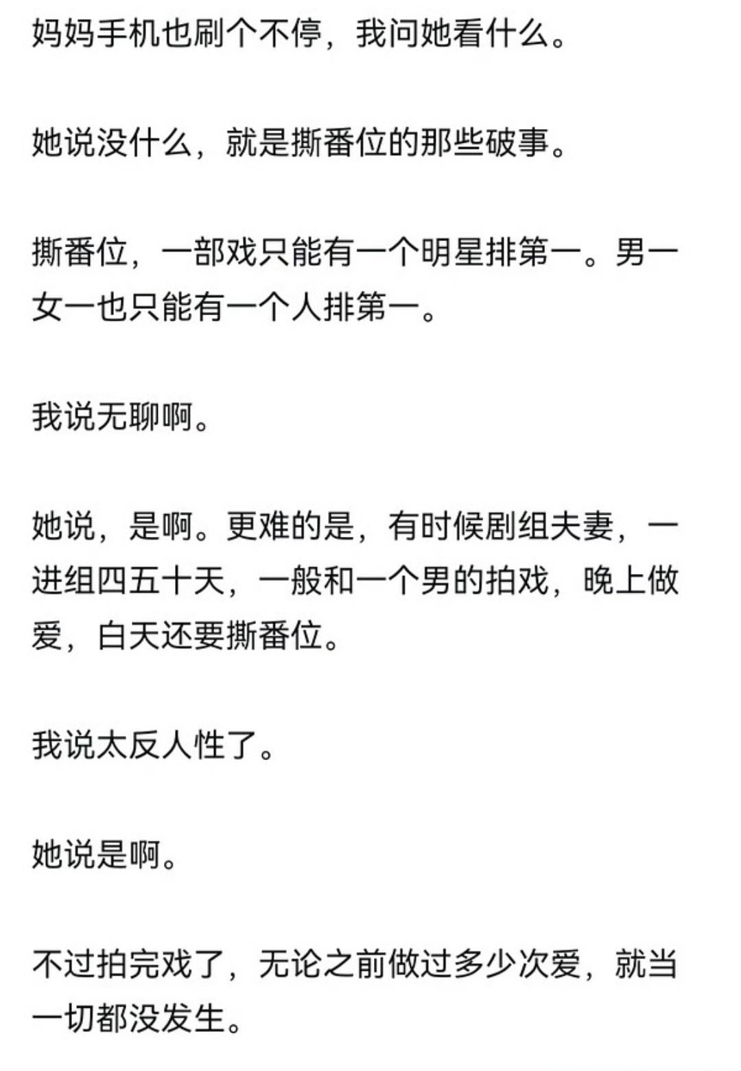 孙宇晨曝景甜说剧组夫妻撕番孙宇晨曝景甜说剧组夫妻晚上做白天撕孙宇晨爆料内娱瓜，说