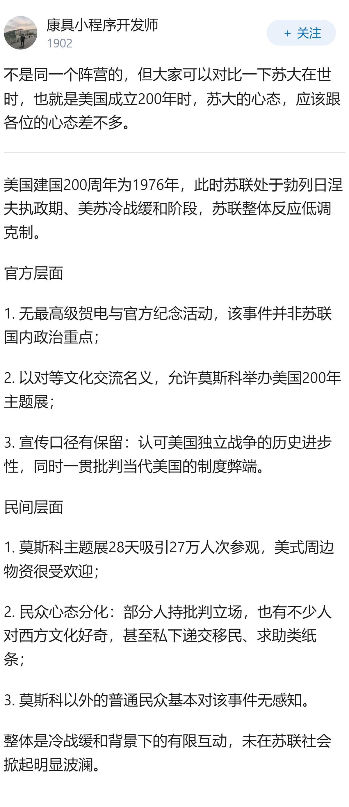 今天是 2026 年 7 月 4 日，美国建国 250 年，大家有什么想说的？