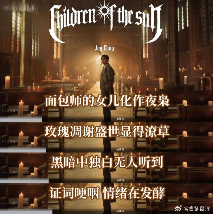 周杰伦新歌全版本预测周杰伦《太阳之子》未发先火，网友全版本预测太精彩，有温柔治愈