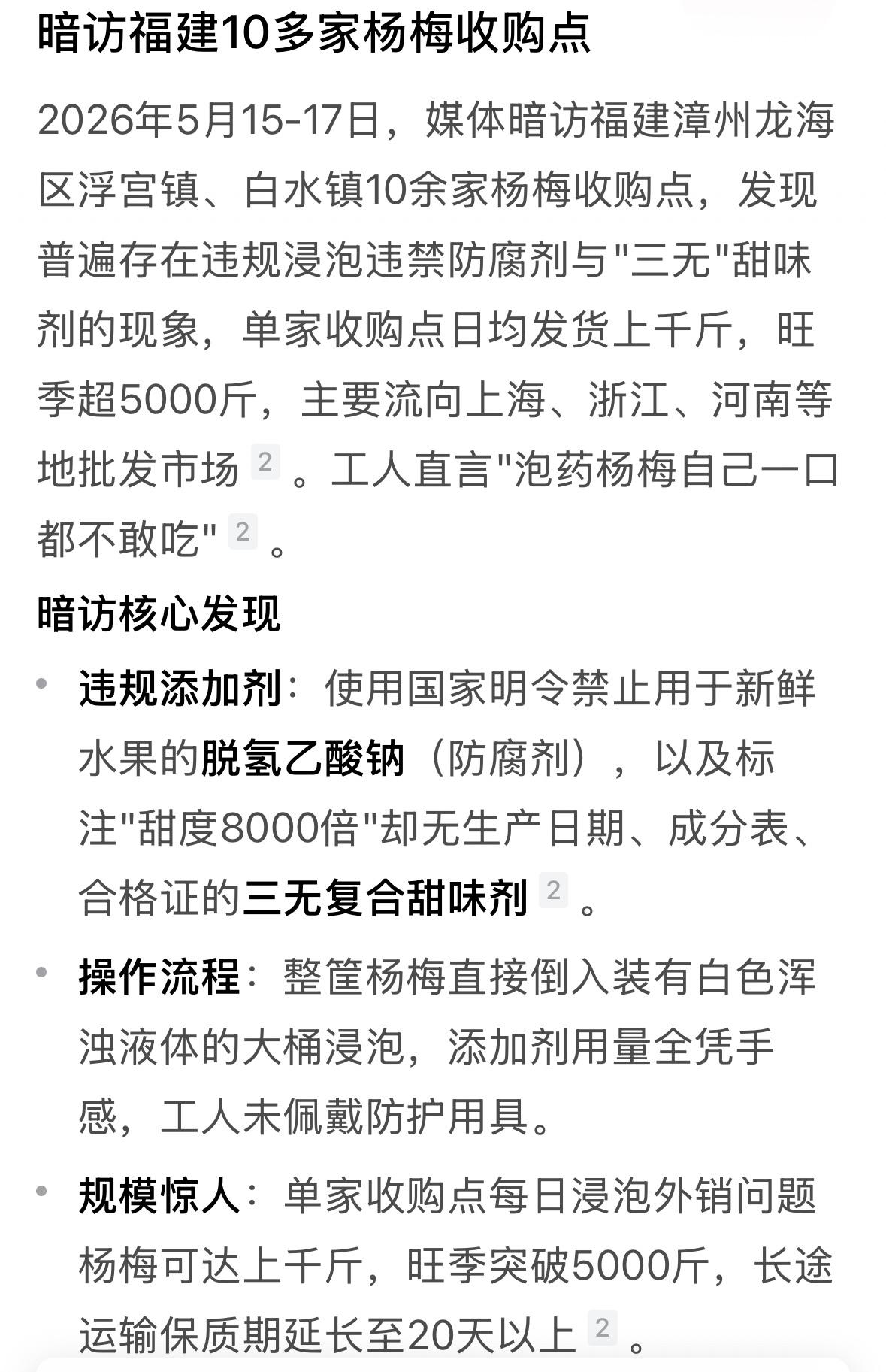 谁还敢吃杨梅？杨梅这个产业估计十年翻不过来了！是他们自己害人终害己，今年种杨梅的